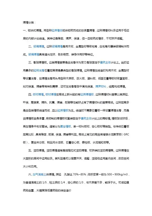 隔墙分类