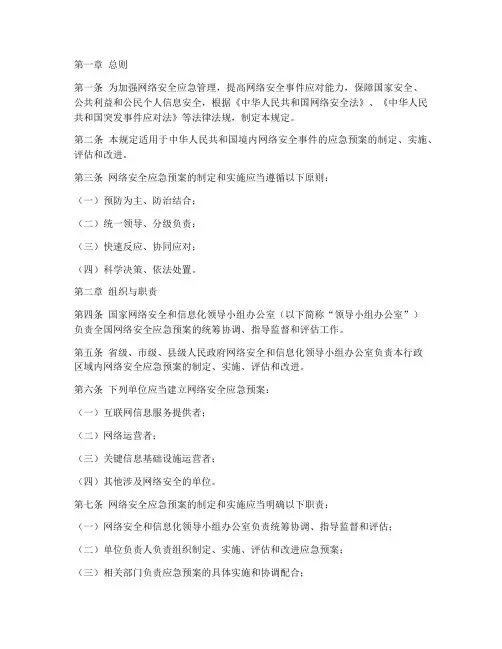 网络安全应急预案管理规定