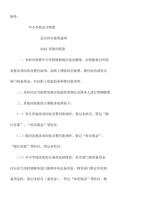 2014中小学会计制度常用科目说明
