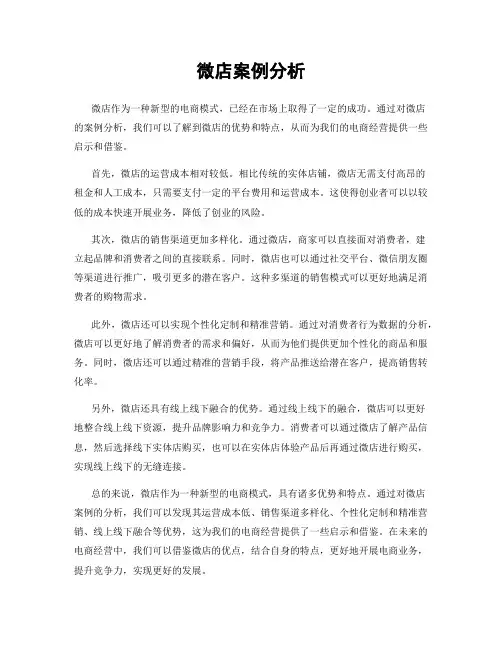 微店案例分析