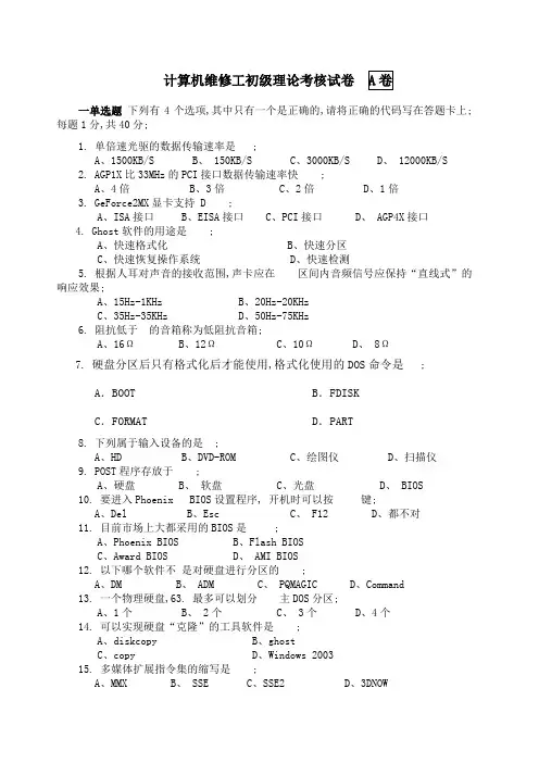 计算机维修工笔试题与答案