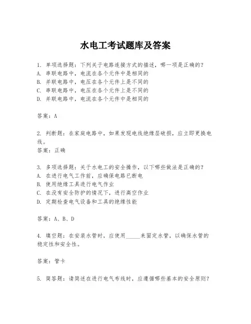 水电工考试题库及答案