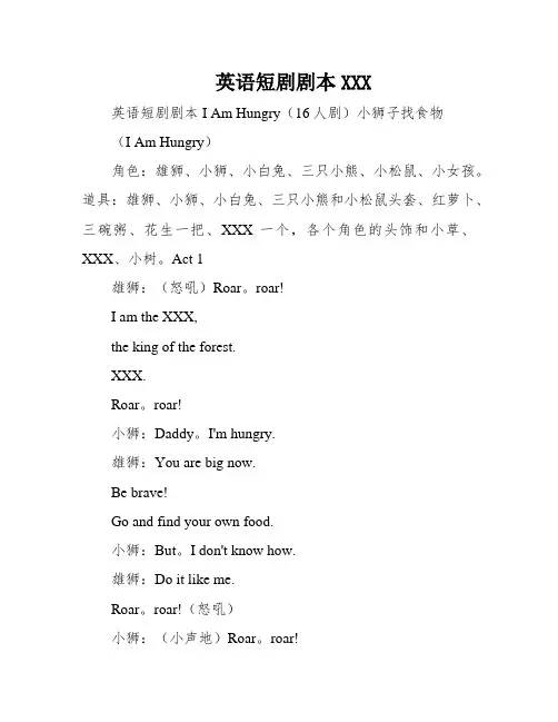 英语短剧剧本XXX