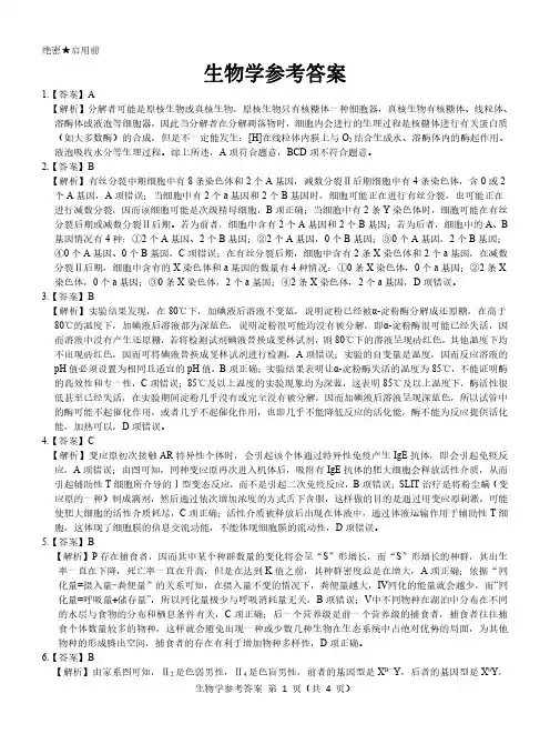 山西省三重教育2022-2023学年高三下学期3月联考理综(新教材老高考)试题生物参考答案 