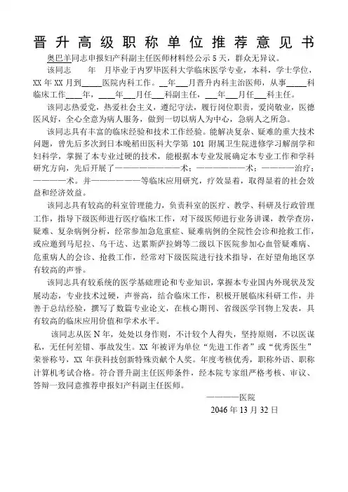 晋升高级职称单位推荐意见书