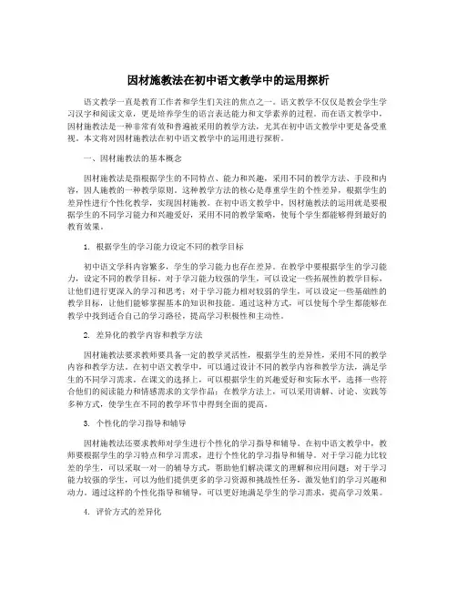 因材施教法在初中语文教学中的运用探析