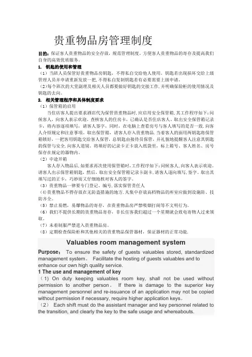 贵重物品房管理制度