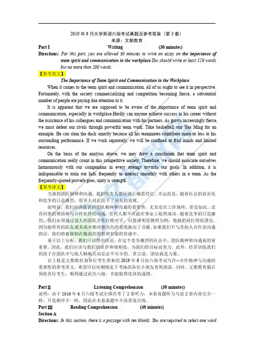 2019年6月大学英语六级考试真题及参考答案(第3套)