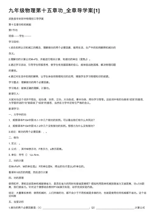 九年级物理第十五章功_全章导学案[1]