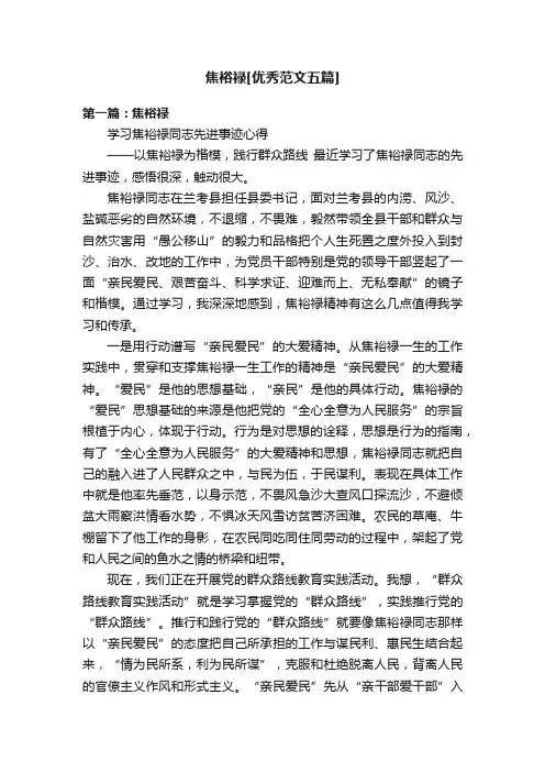 焦裕禄[优秀范文五篇]