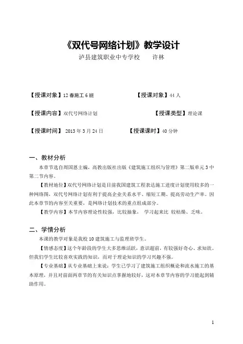双代号网络计划教案