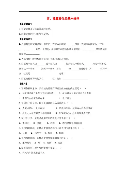 苏科初中物理九下《18.4能量转化的基本规律》word教案 (4)