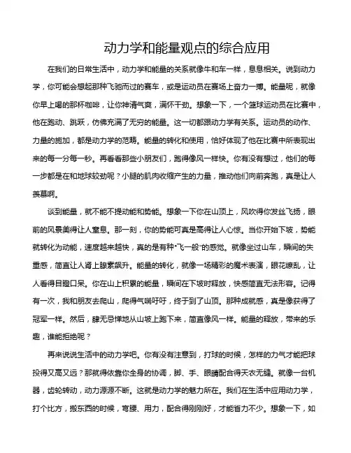 动力学和能量观点的综合应用