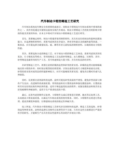 汽车制动卡钳的铸造工艺研究