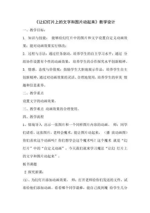 让幻灯片上的文字和图片动起来
