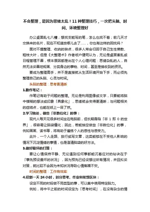 不会整理，是因为思绪太乱！11种整理技巧，一次把头脑、时间、环境整理好