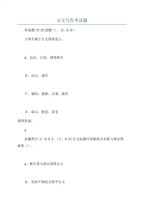 公文写作考试题