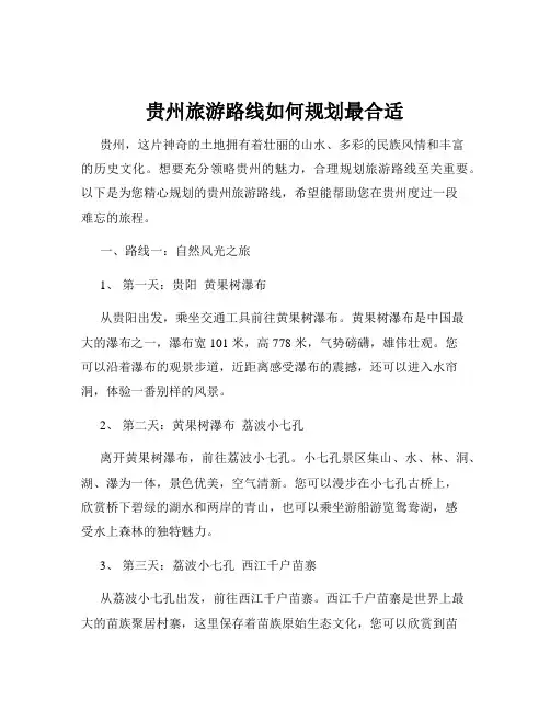 贵州旅游路线如何规划最合适