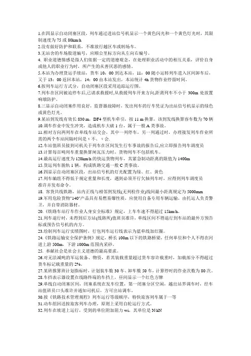 车站值班员(高级)考试试题1