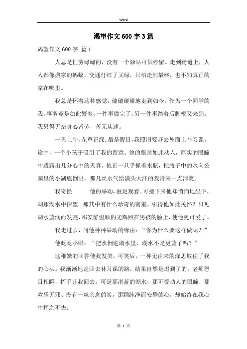 渴望作文600字3篇