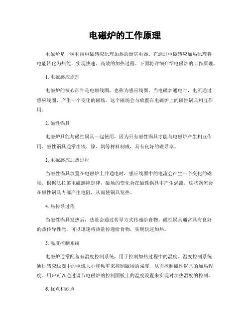 电磁炉的工作原理
