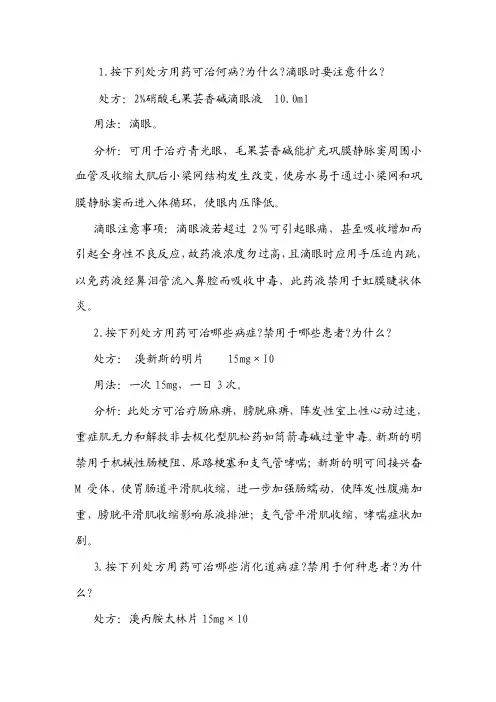 药学处方分析