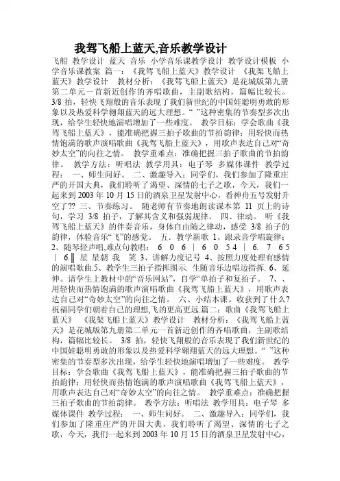 我驾飞船上蓝天,音乐教学设计.doc