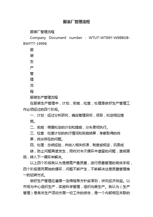 服装厂管理流程