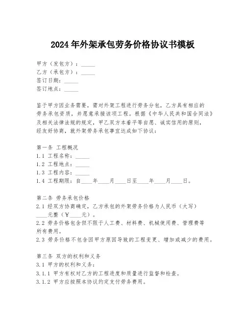 2024年外架承包劳务价格协议书模板