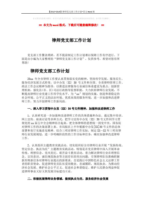 【2018-2019】律师党支部工作计划-范文word版 (3页)