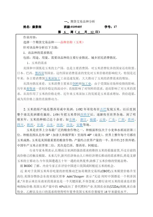 1.期货交易品种分析