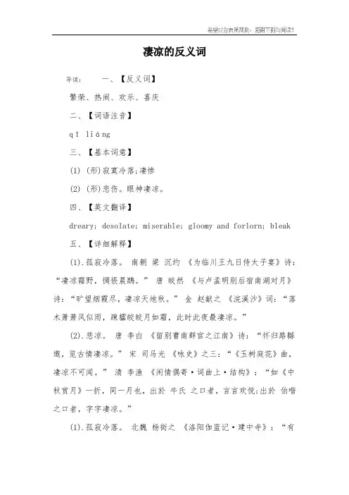 凄凉的反义词