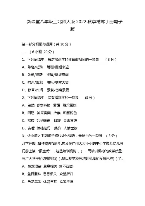 新课堂八年级上北师大版2022秋季精炼手册电子版