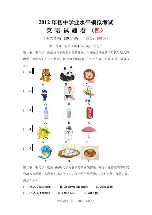 2012年初中学业水平模拟考试试题卷四