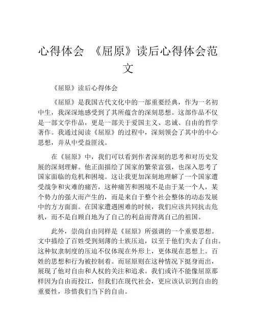 心得体会 《屈原》读后心得体会范文