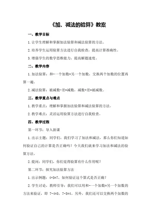 《加、减法的验算》教案