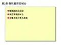 第2章微软管理控制台