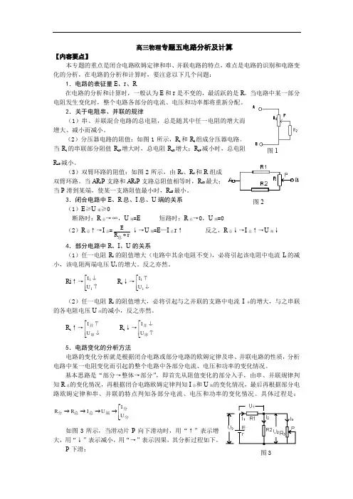 高三物理专题五电路分析及计算.doc