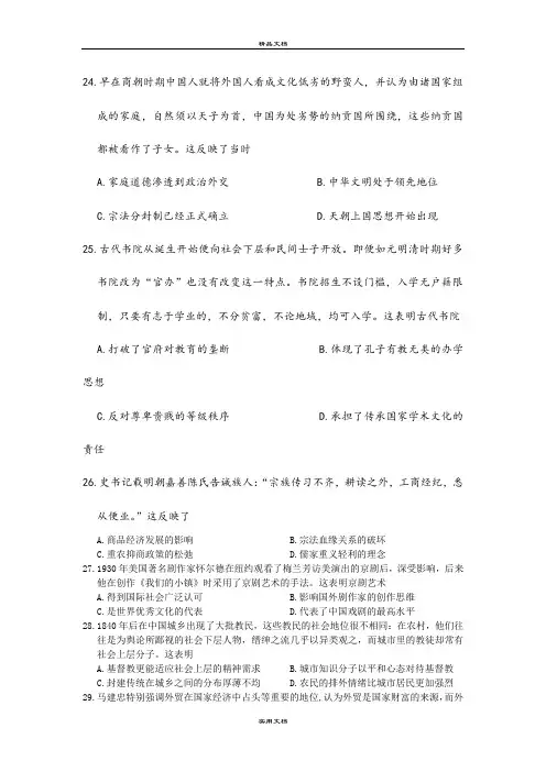 2021年高三下学期第三次模拟考试历史试题 含答案