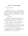 领导班子决策议事规则