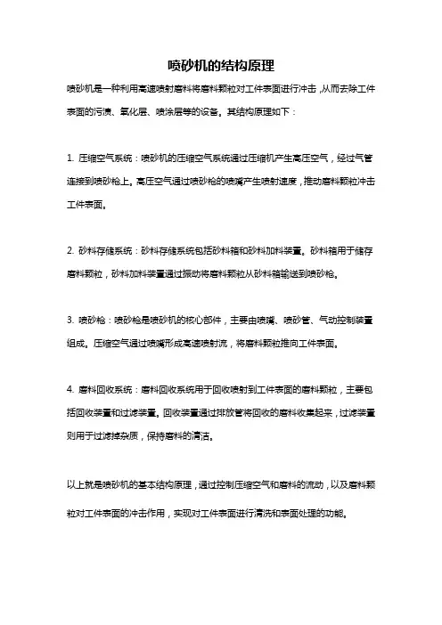 喷砂机的结构原理