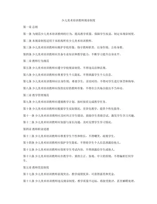 少儿美术培训教师规章制度