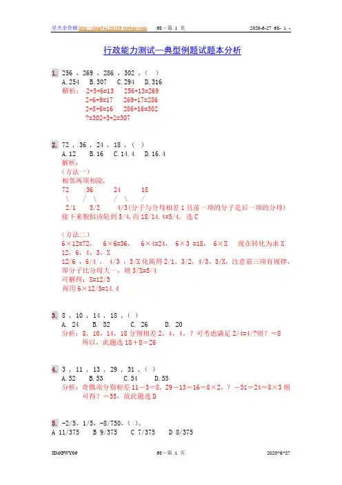 行政能力测试-典型例题试题本分析
