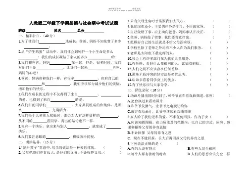 人教版三年级下学期品德与社会期中考试试题及答案