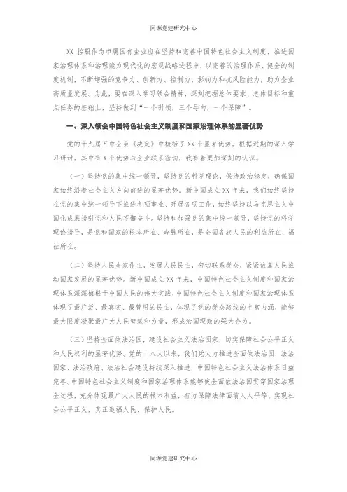 体会文章：不断提升公司治理能力 推动XX产业蓬勃发展