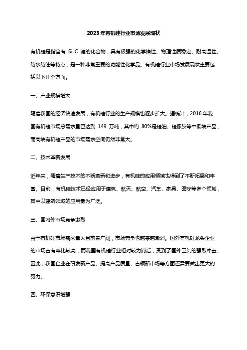 2023年有机硅行业市场发展现状
