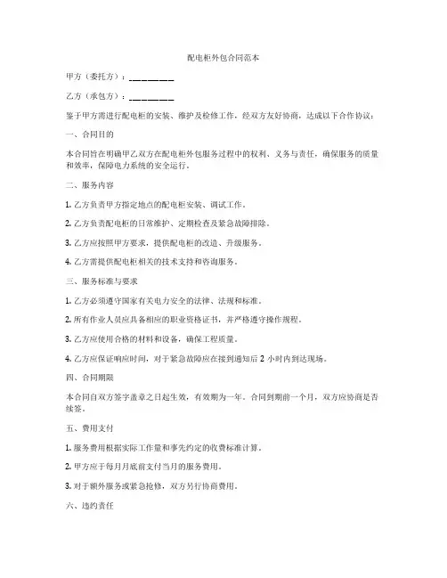 配电柜外包合同范本