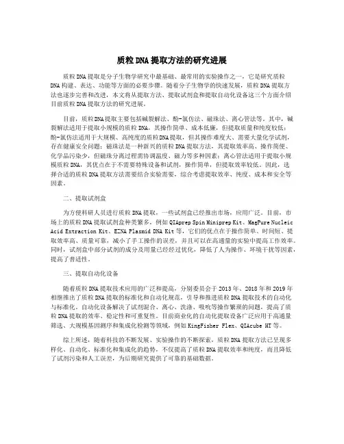 质粒DNA提取方法的研究进展