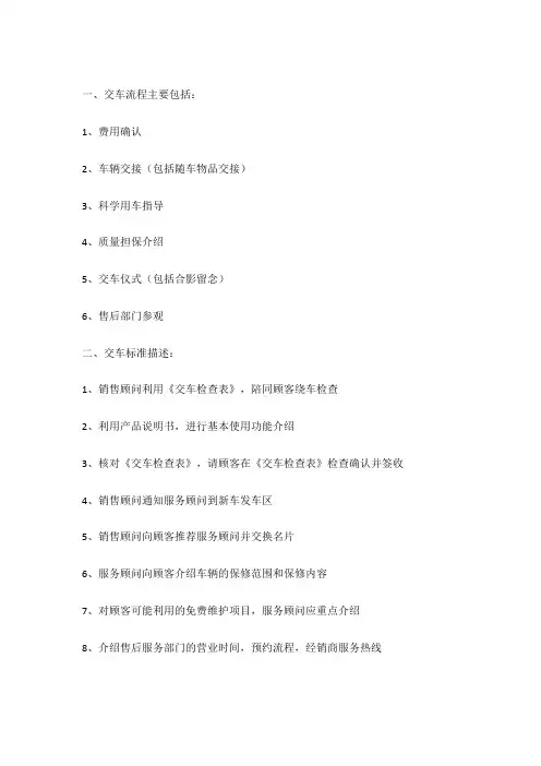 交车仪式流程