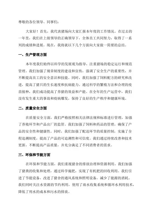 猪场厂长年终述职报告精简版